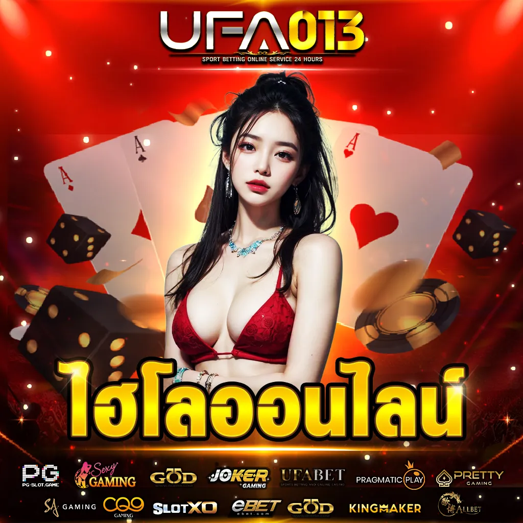 ufa013 ทางเข้า